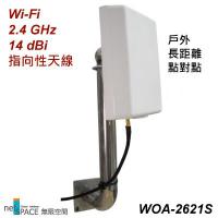 Wi-Fi戶外型2.4 GHz指向性高增益天線-單極化