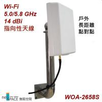 Wi-Fi戶外型5.0/5.8 GHz指向性高增益天線-單極化