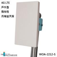 戶外型4G LTE指向性高增益天線-單極化