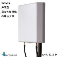 戶外型4G LTE指向性高增益天線-雙極化